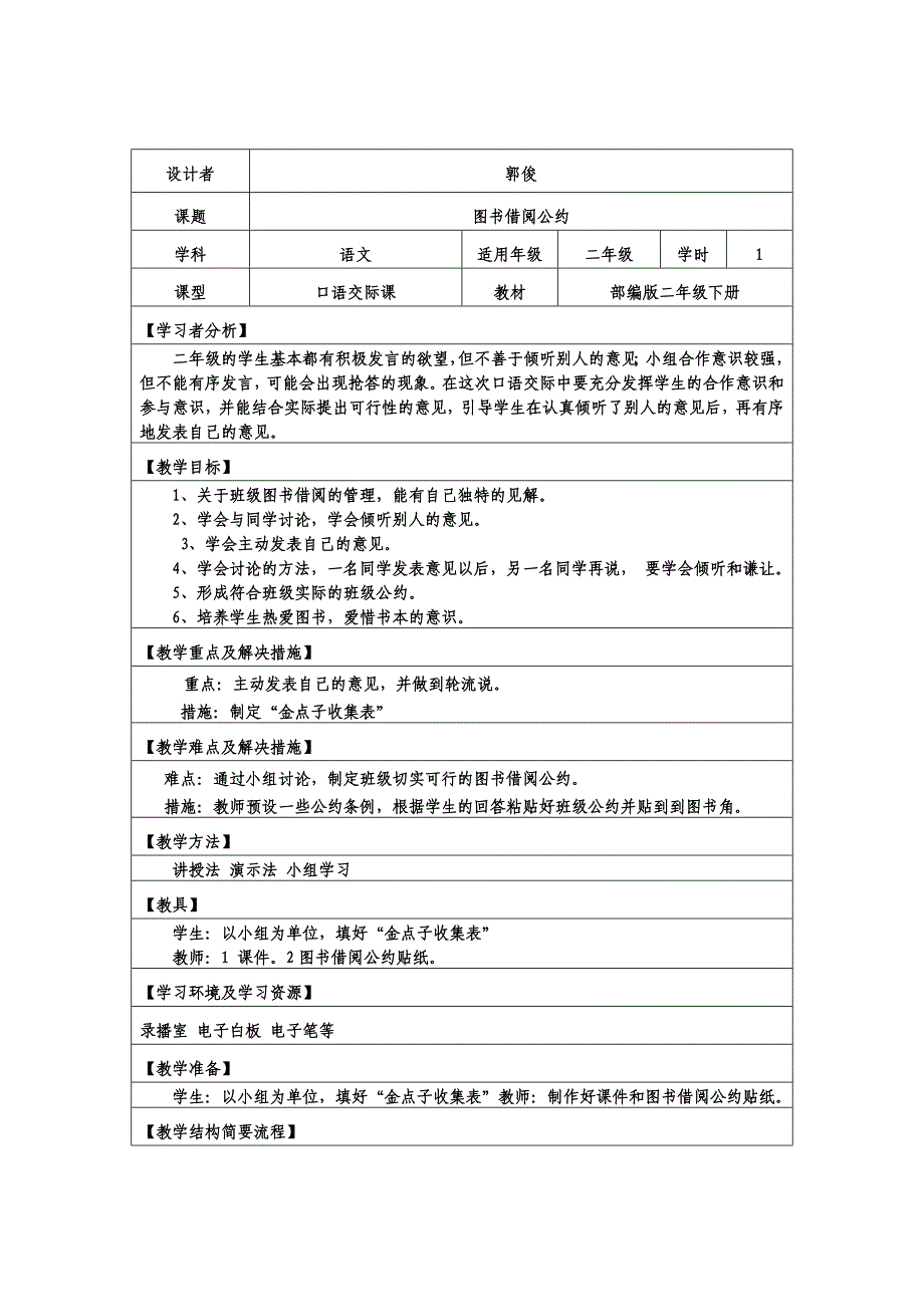 口语交际：图书借阅公约7.doc_第1页