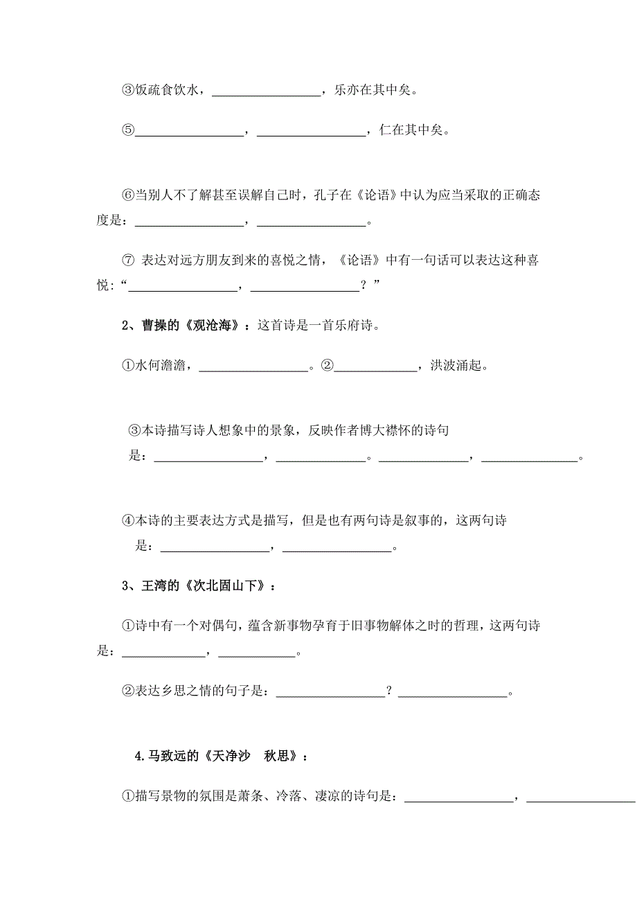 2013年新人教版七年级语文上册期中基础常识温习题_第2页