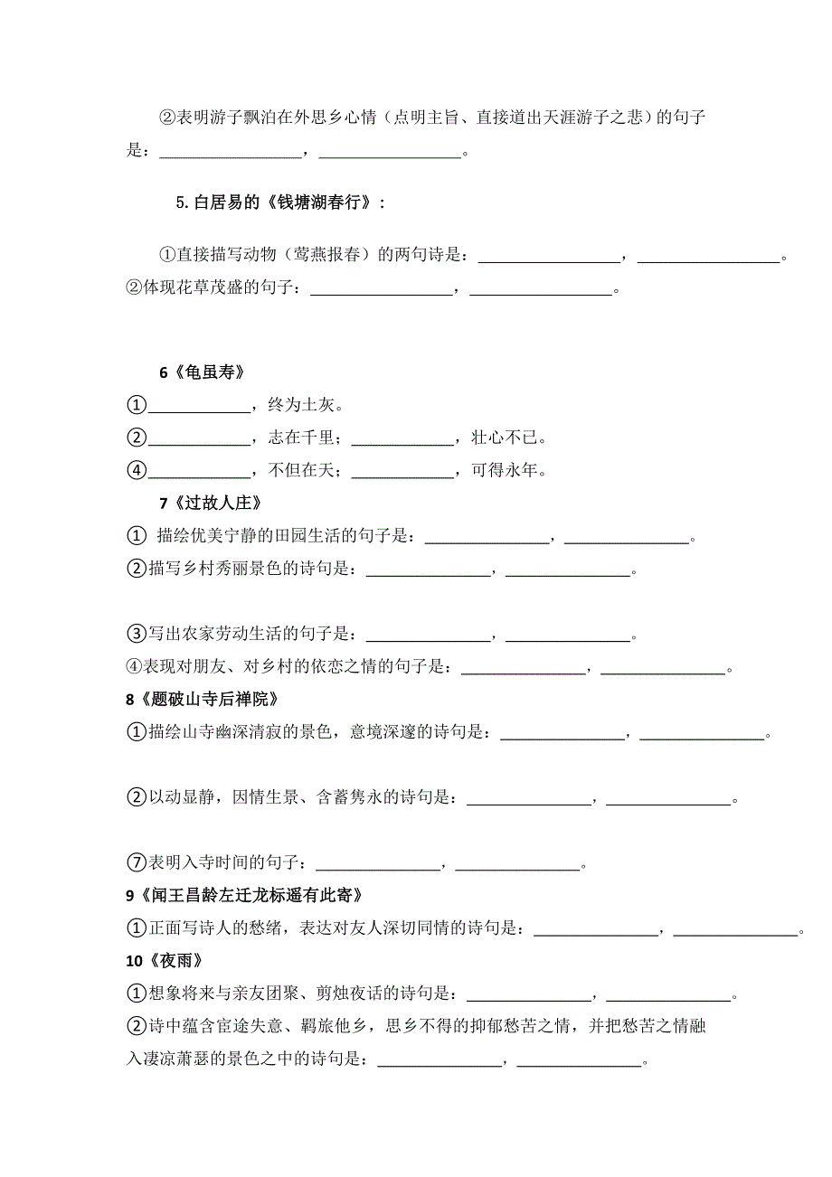 2013年新人教版七年级语文上册期中基础常识温习题_第3页