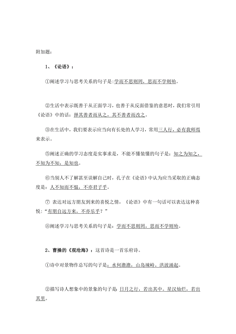 2013年新人教版七年级语文上册期中基础常识温习题_第4页