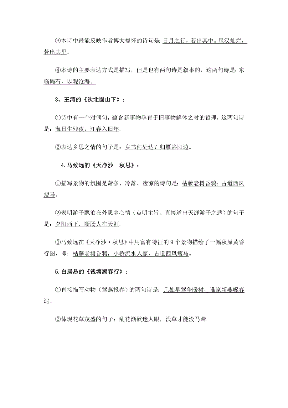 2013年新人教版七年级语文上册期中基础常识温习题_第5页