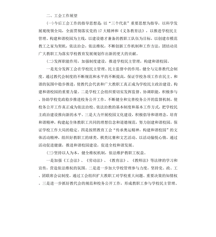 关于中学教代会工会工作报告模板_第4页