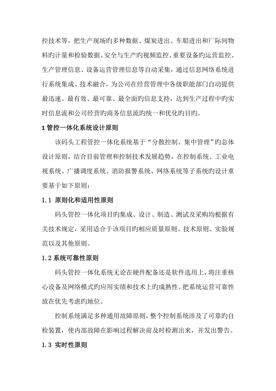 独山煤炭码头控制基础系统专题报告改计算机管理_第4页