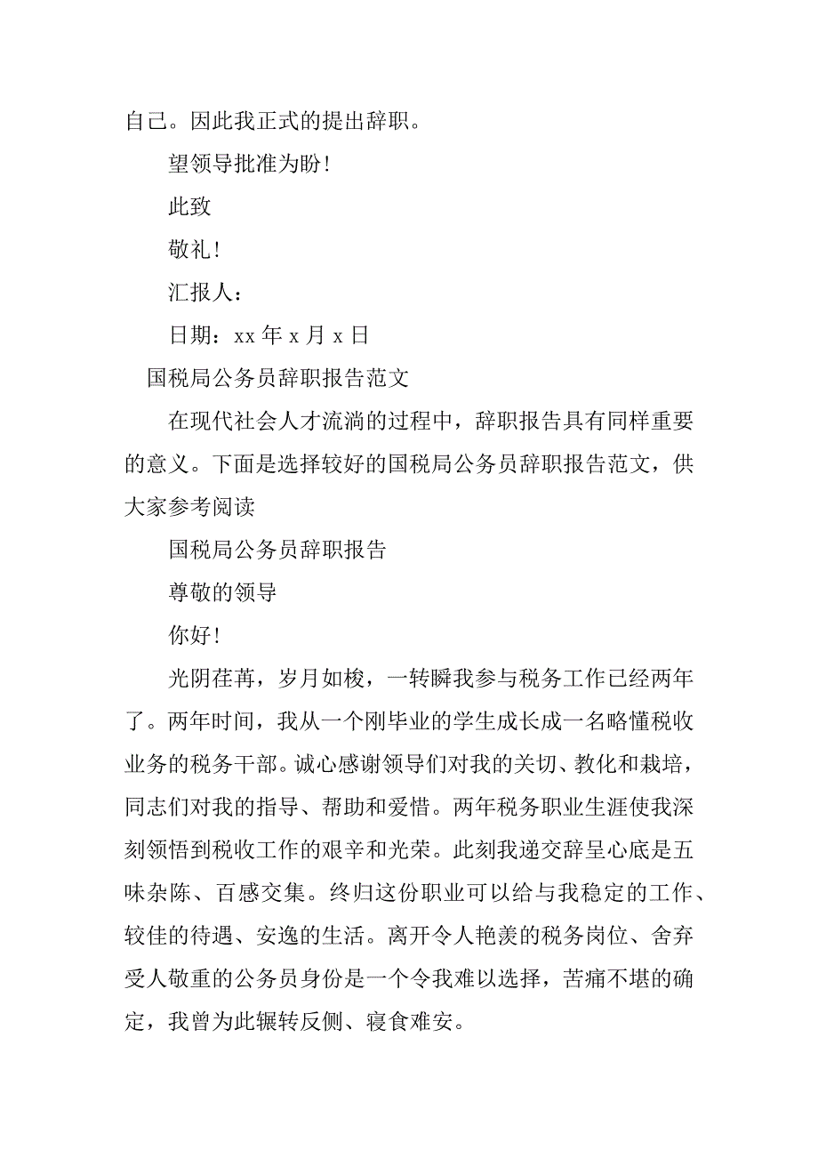 2023年局公务员辞职报告4篇_第2页