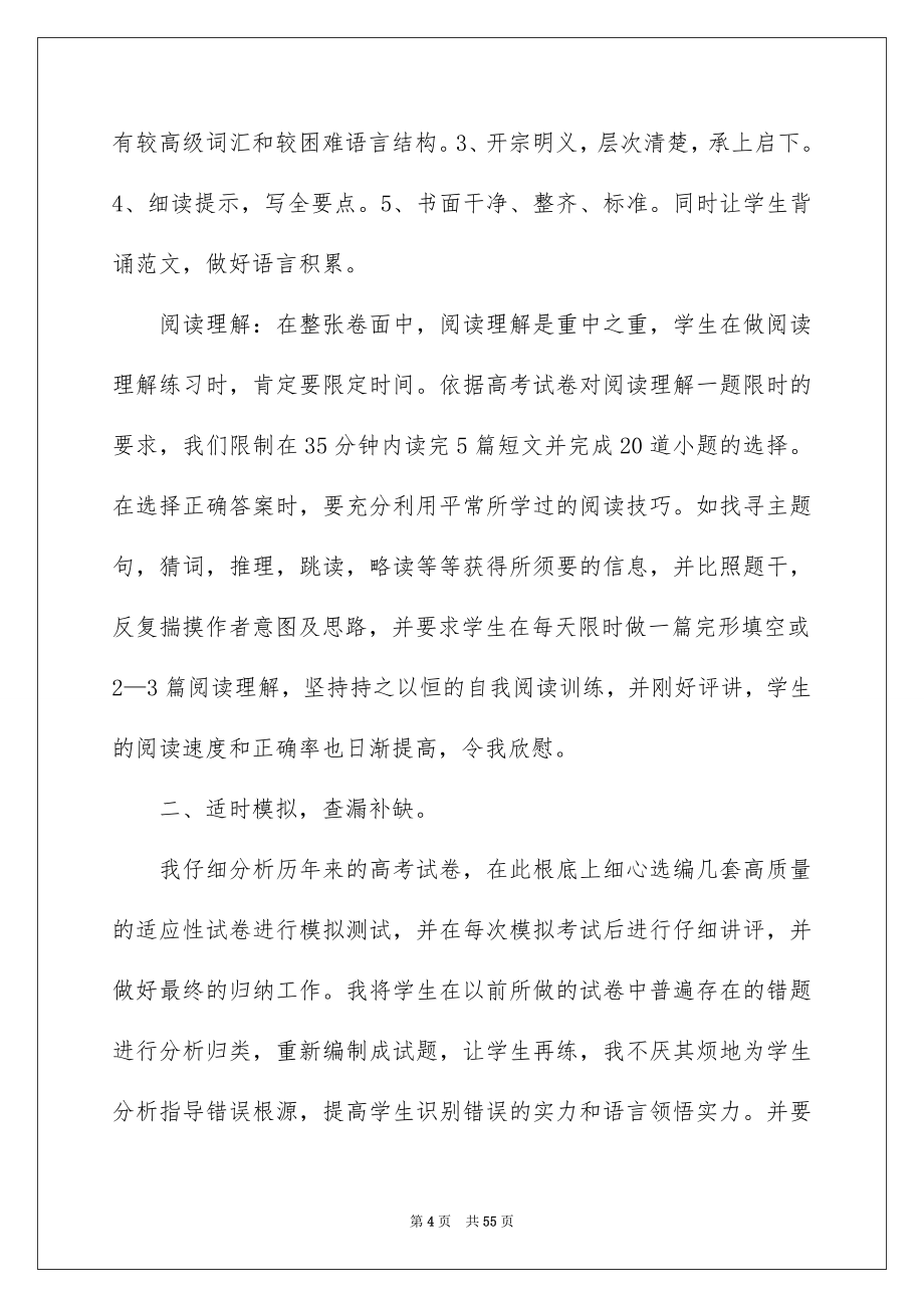 2023年高中英语教师述职报告范文.docx_第4页