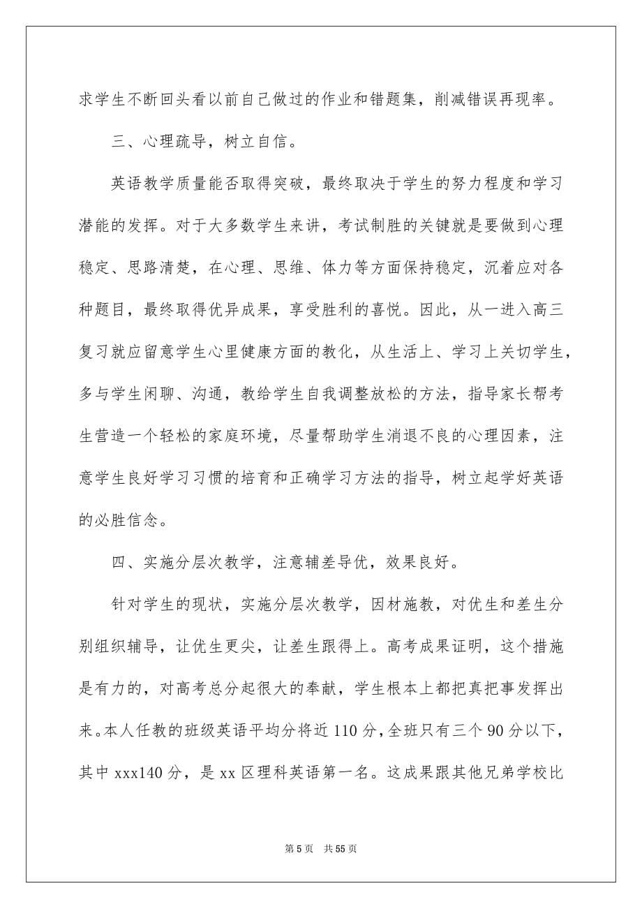 2023年高中英语教师述职报告范文.docx_第5页