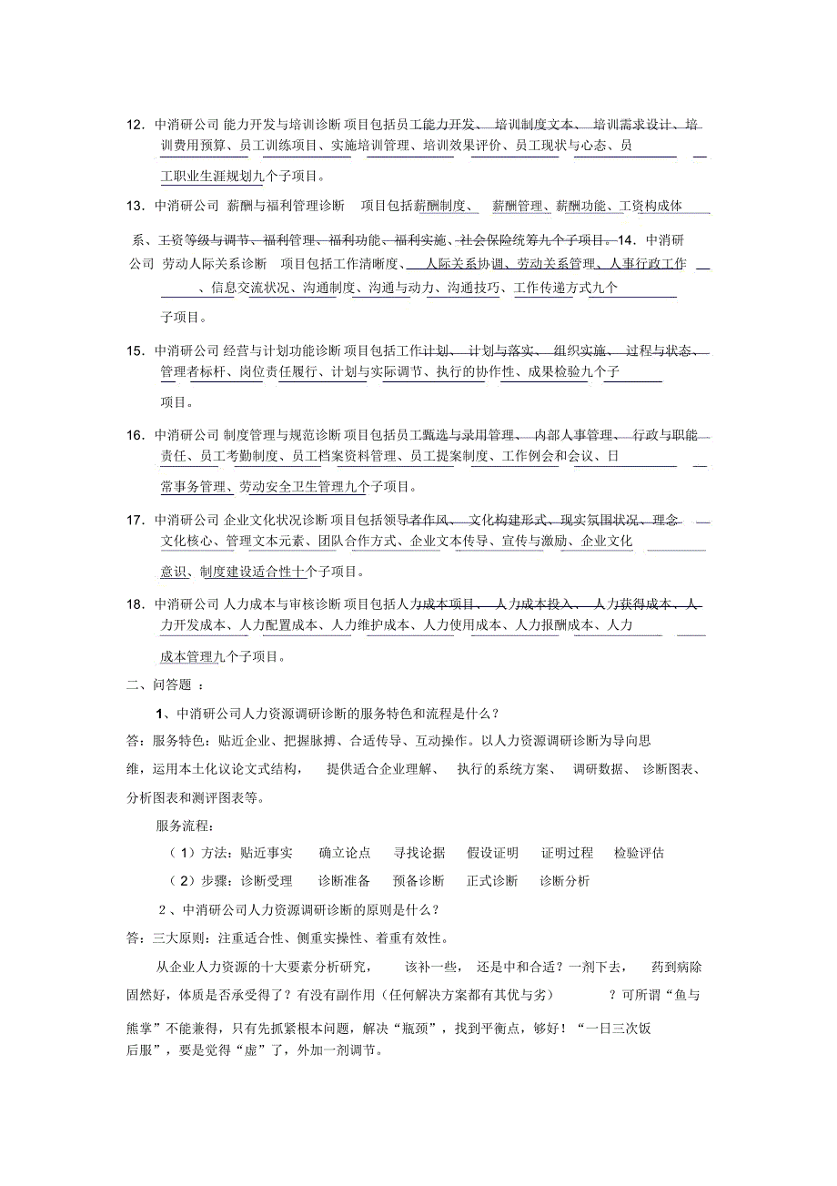 某企业公司岗前业务培训考试及答案_第2页