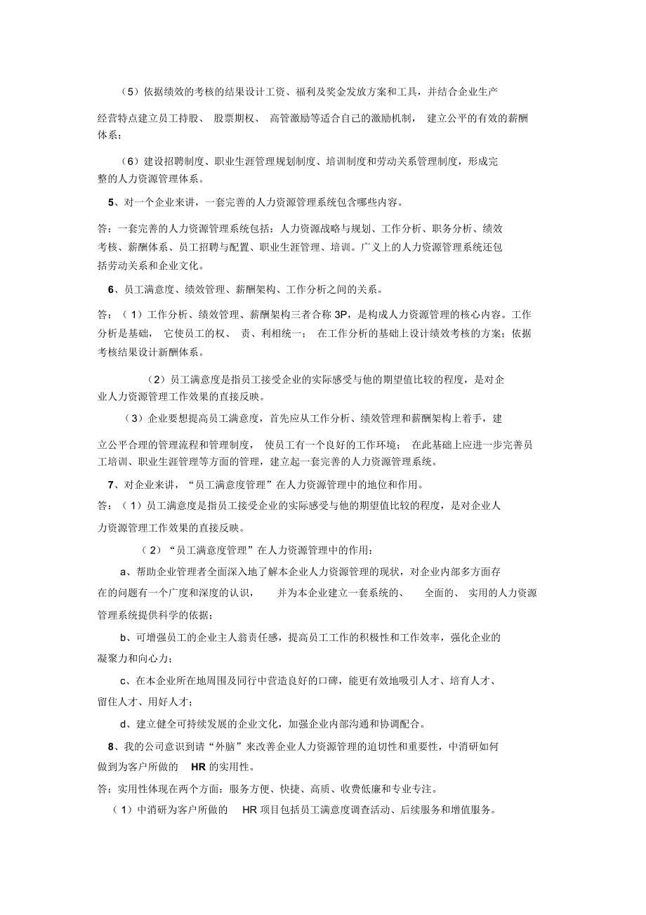 某企业公司岗前业务培训考试及答案_第5页