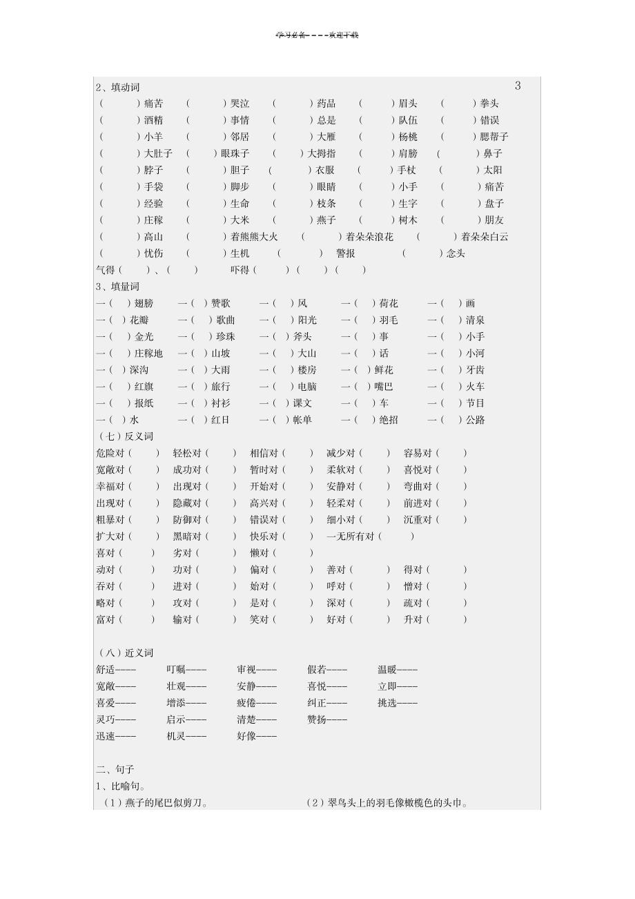 三年级下册语文期末复习资料学生部分(可直接打印)_中学教育-中考_第3页