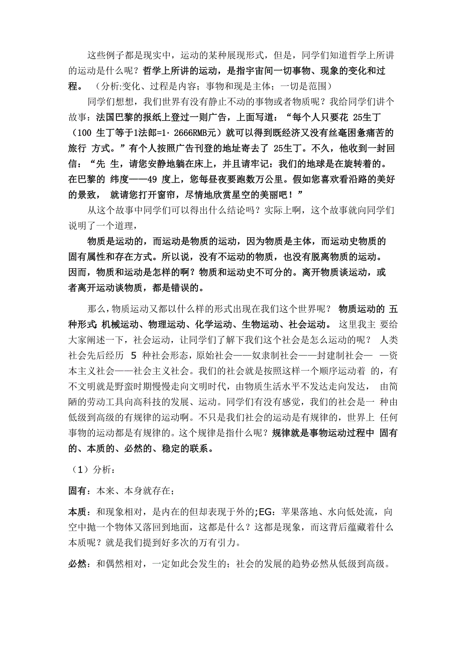 物质运动与人生行动 自己的讲课稿_第3页