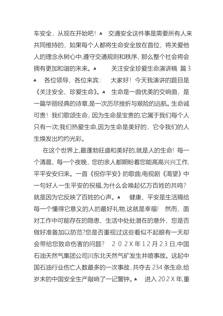 关注安全珍爱生命演讲稿合集9篇_第4页