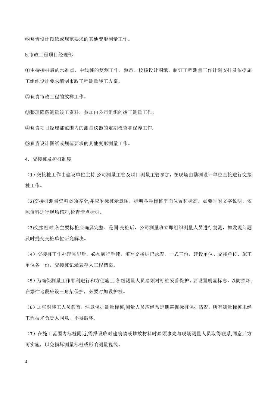 工程测量管理制度.docx_第5页