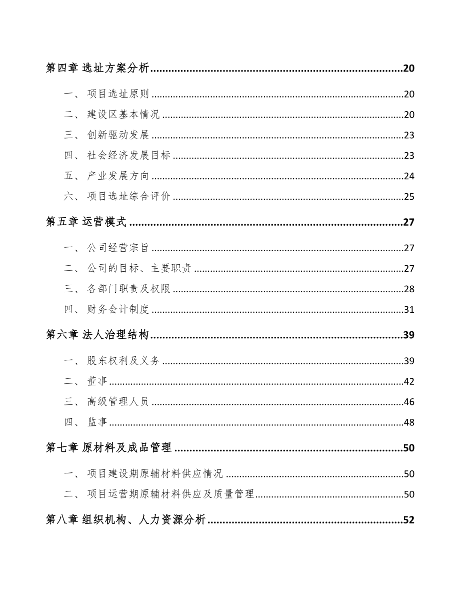 如皋智能控制器项目可行性研究报告(DOC 66页)_第2页