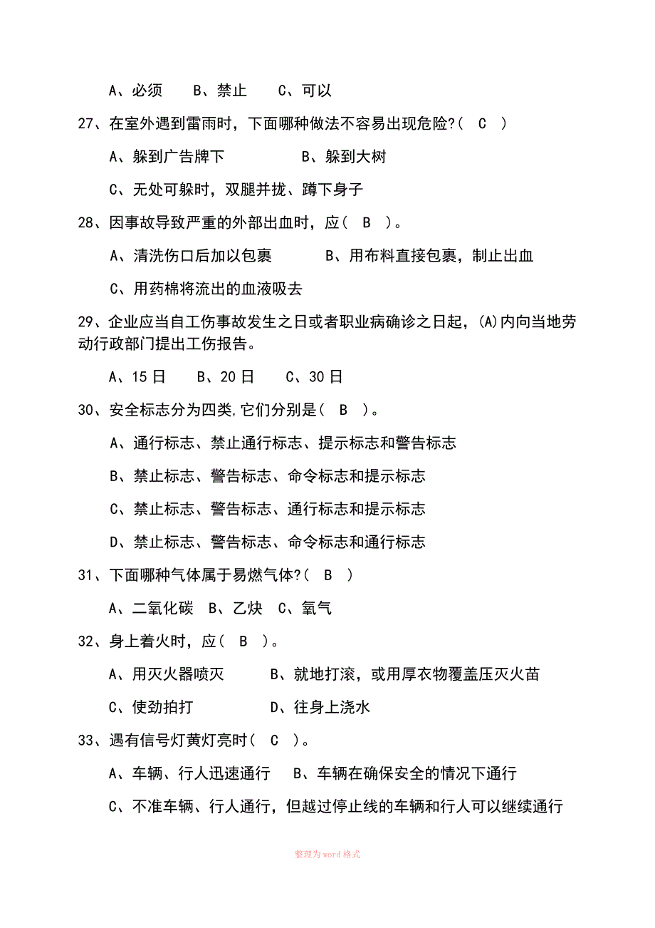 安康杯知识竞赛题库(安全类)_第4页