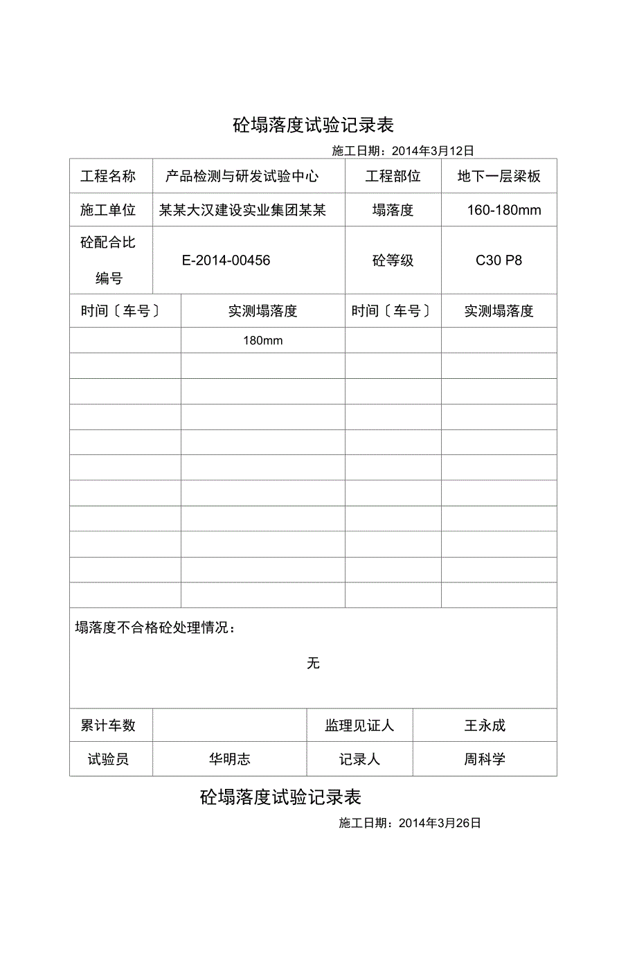 砼塌落度试验记录簿表_第2页