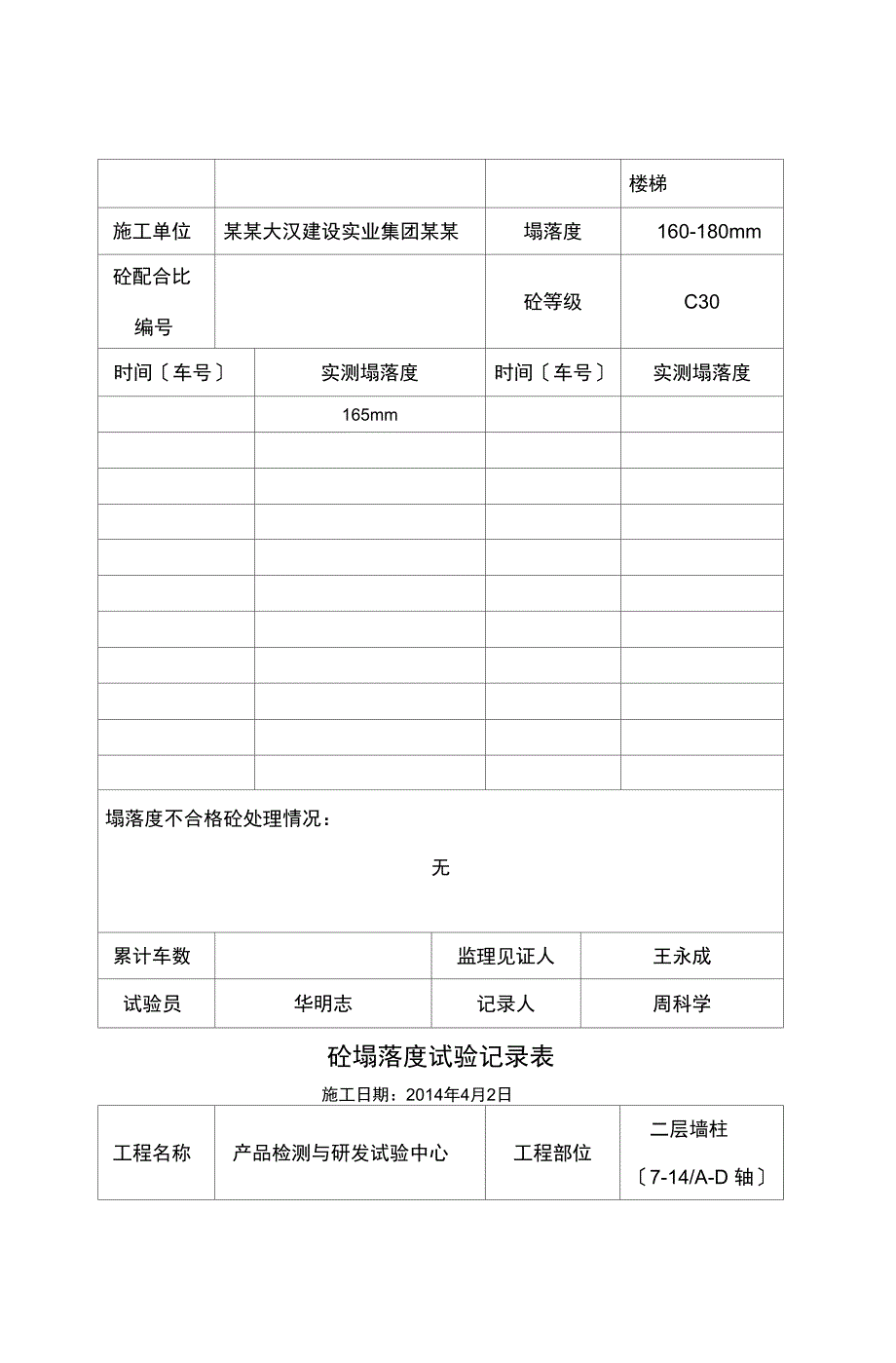 砼塌落度试验记录簿表_第4页