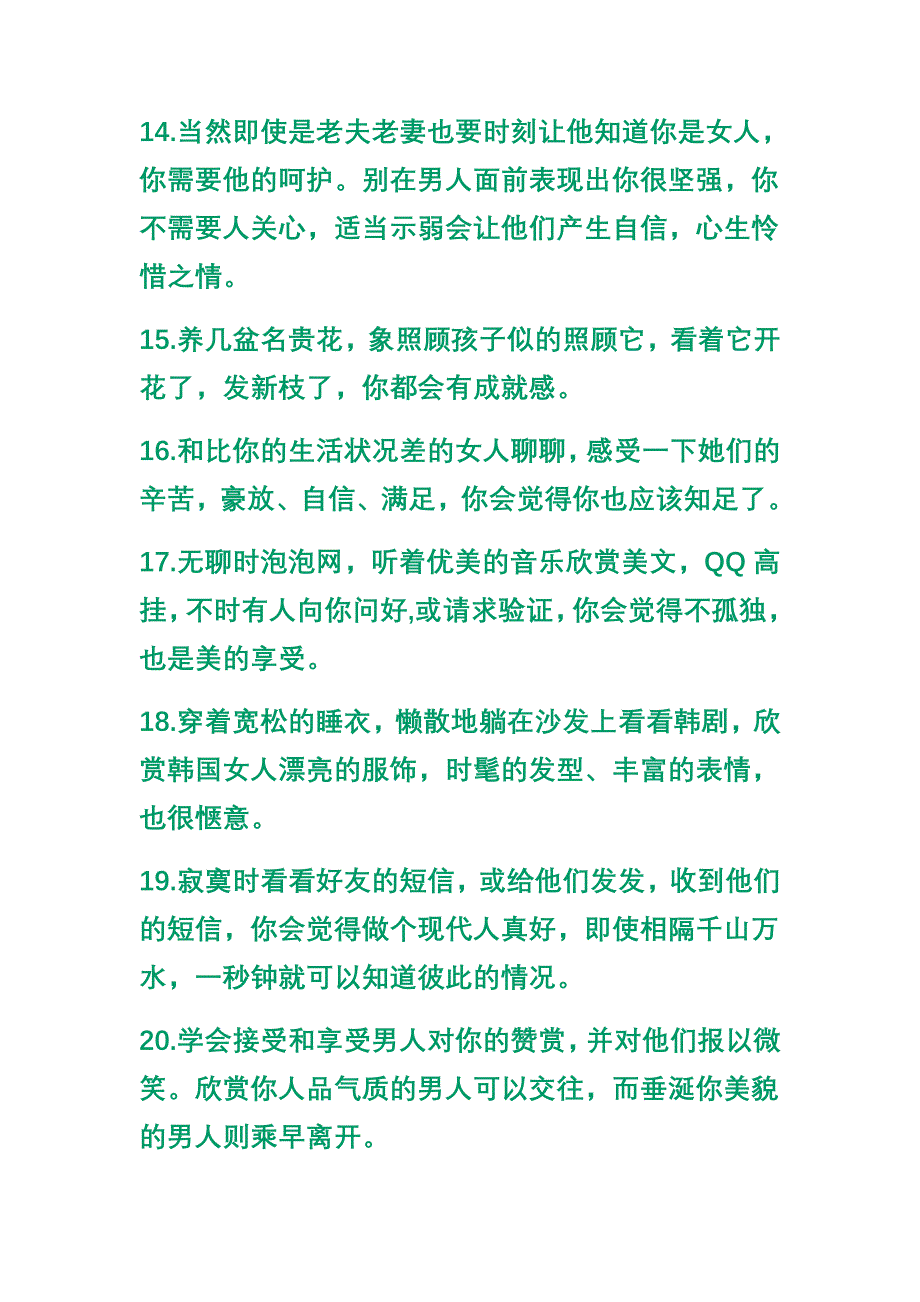 给女教师的30个健康建议.doc_第3页