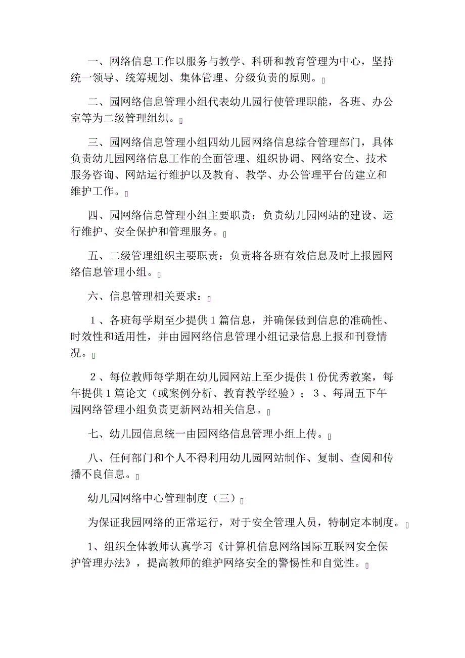 幼儿园网络中心管理制度2378_第2页