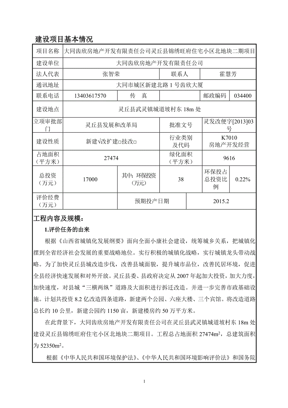 房地产报告表doc 46页_第1页