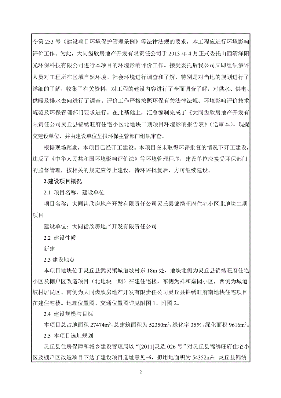 房地产报告表doc 46页_第2页