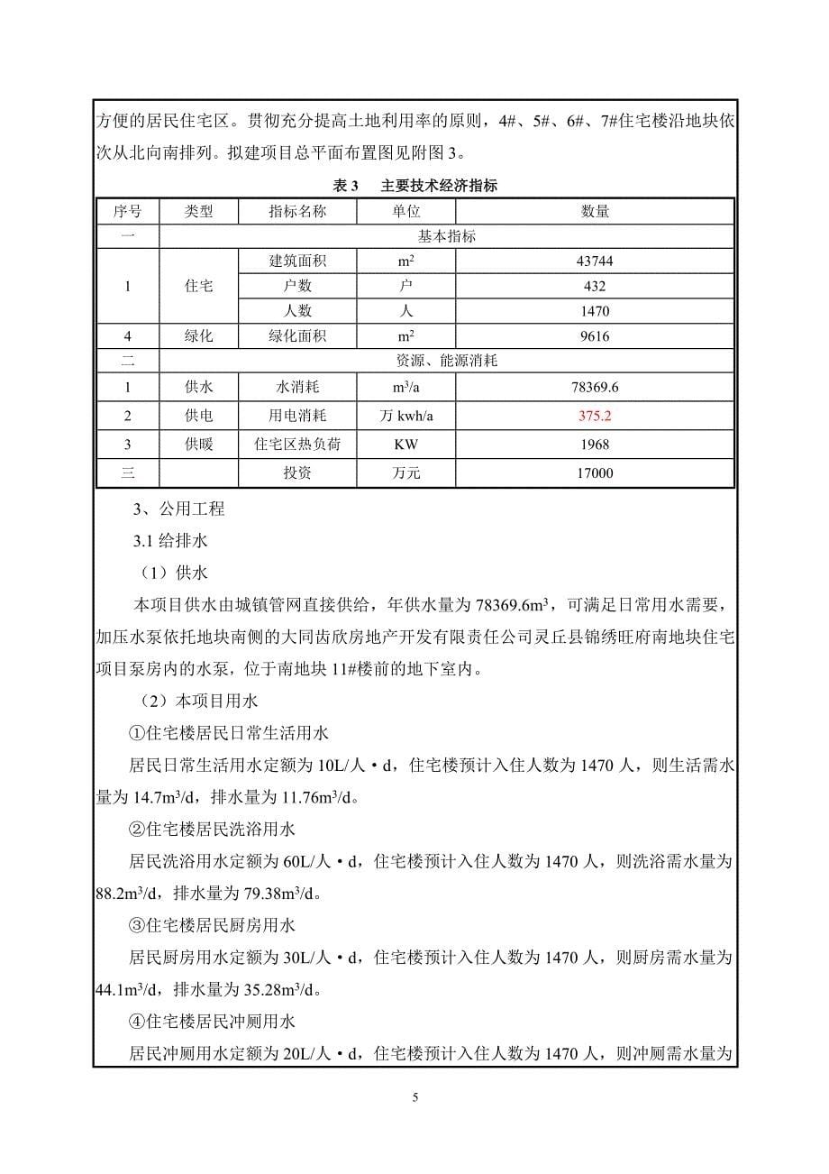 房地产报告表doc 46页_第5页