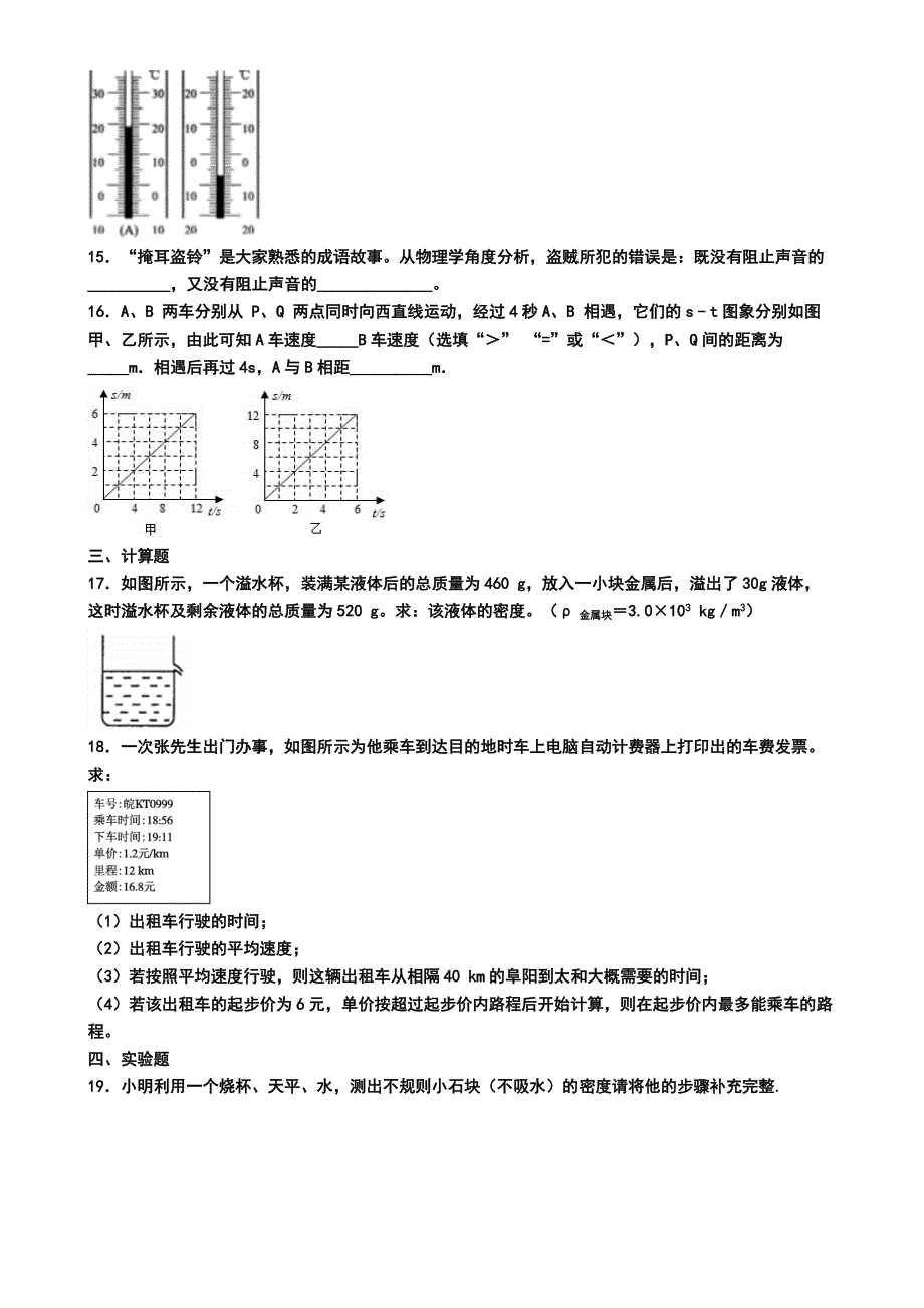 青岛市2019年八年级上学期物理期末考试试题(模拟卷一)_第3页