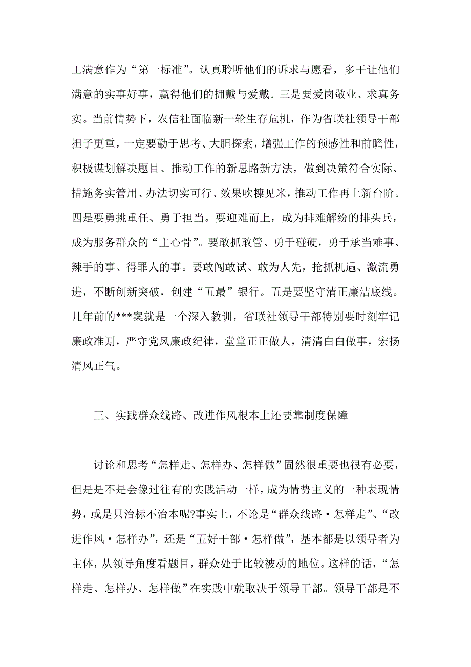 党员群众路线怎么走改进作风怎么办五好干部怎么做学习心得_第3页