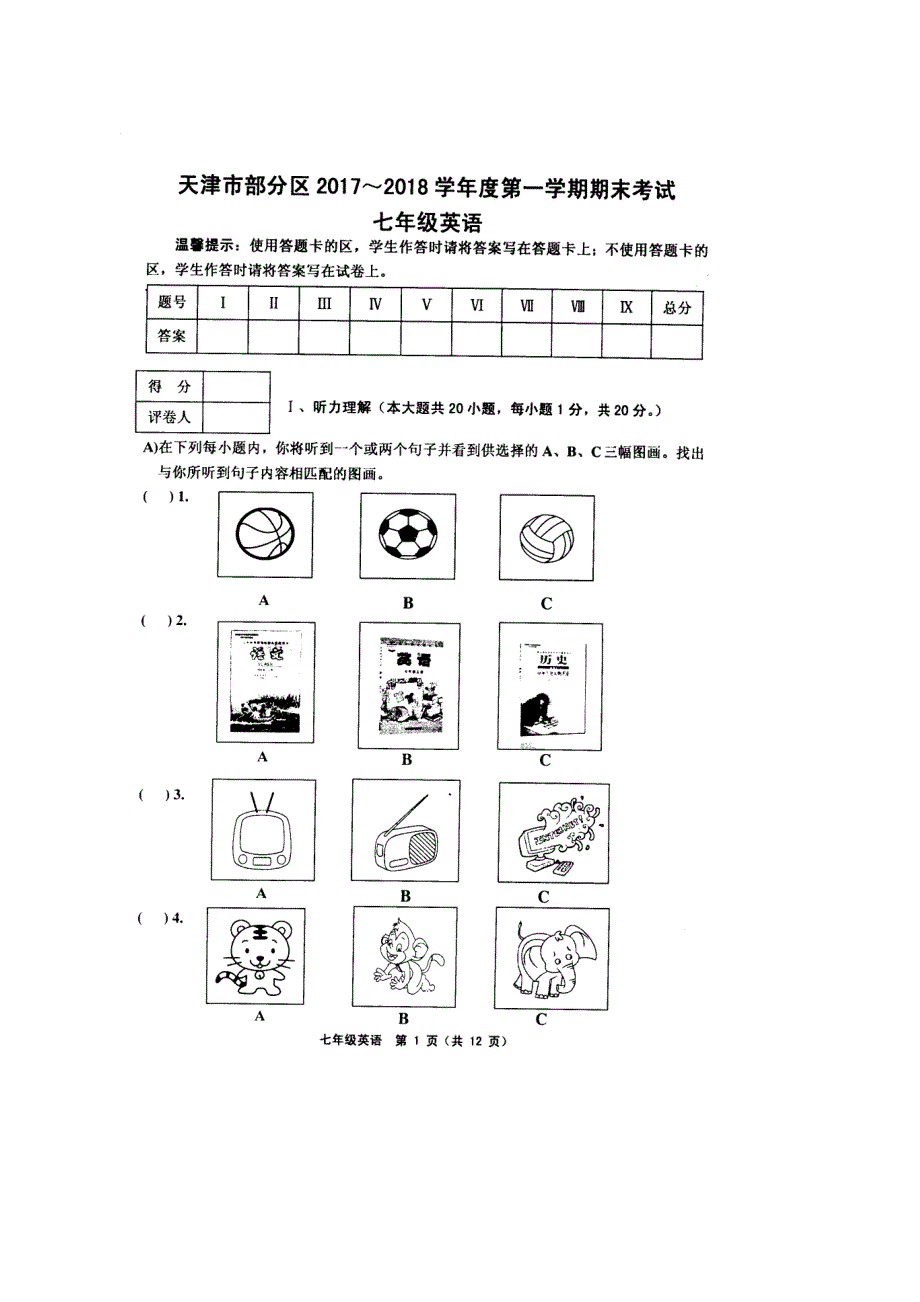 天津市部分地区第一学期期末试卷七年级英语高清版附答案_第1页