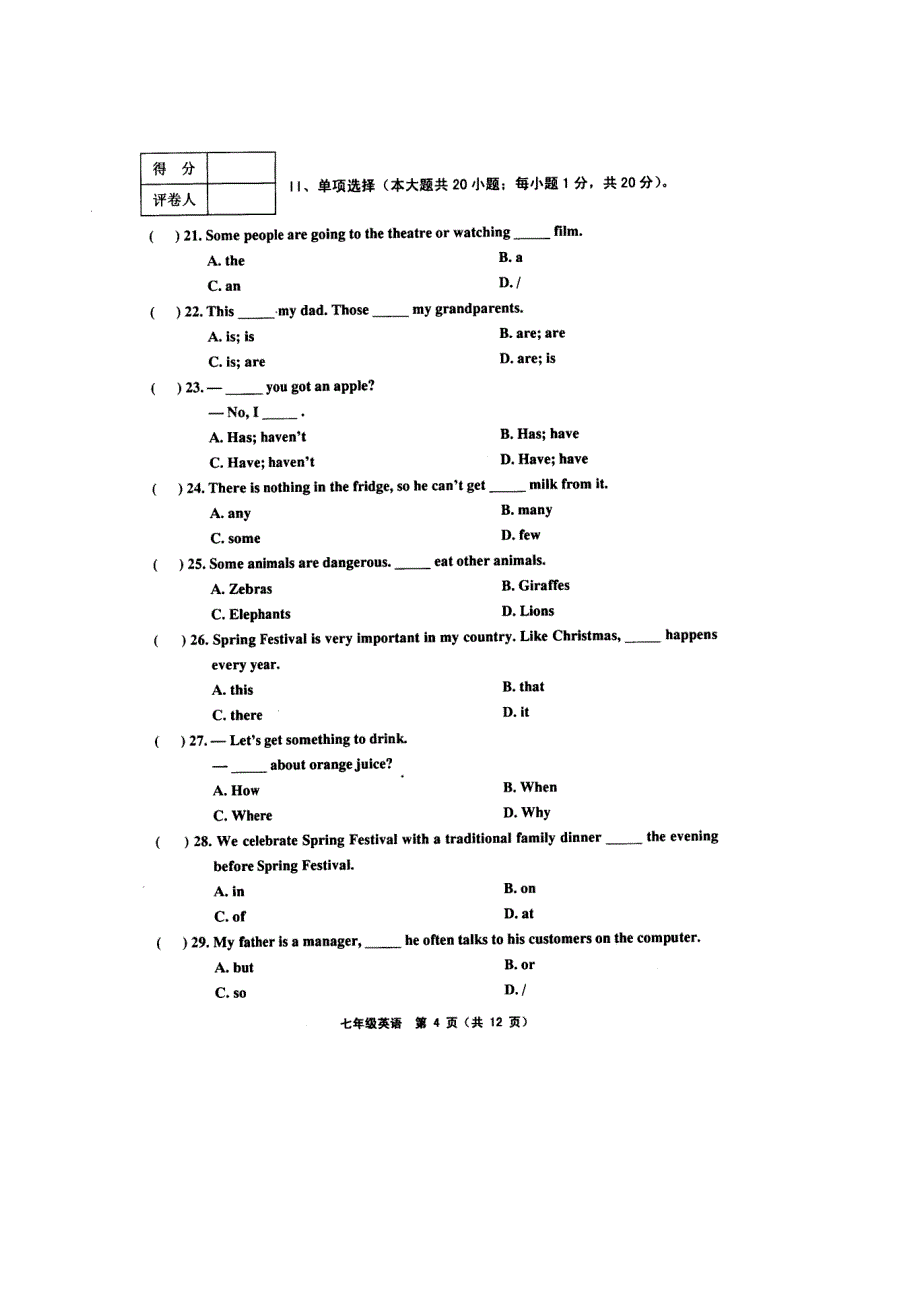 天津市部分地区第一学期期末试卷七年级英语高清版附答案_第4页