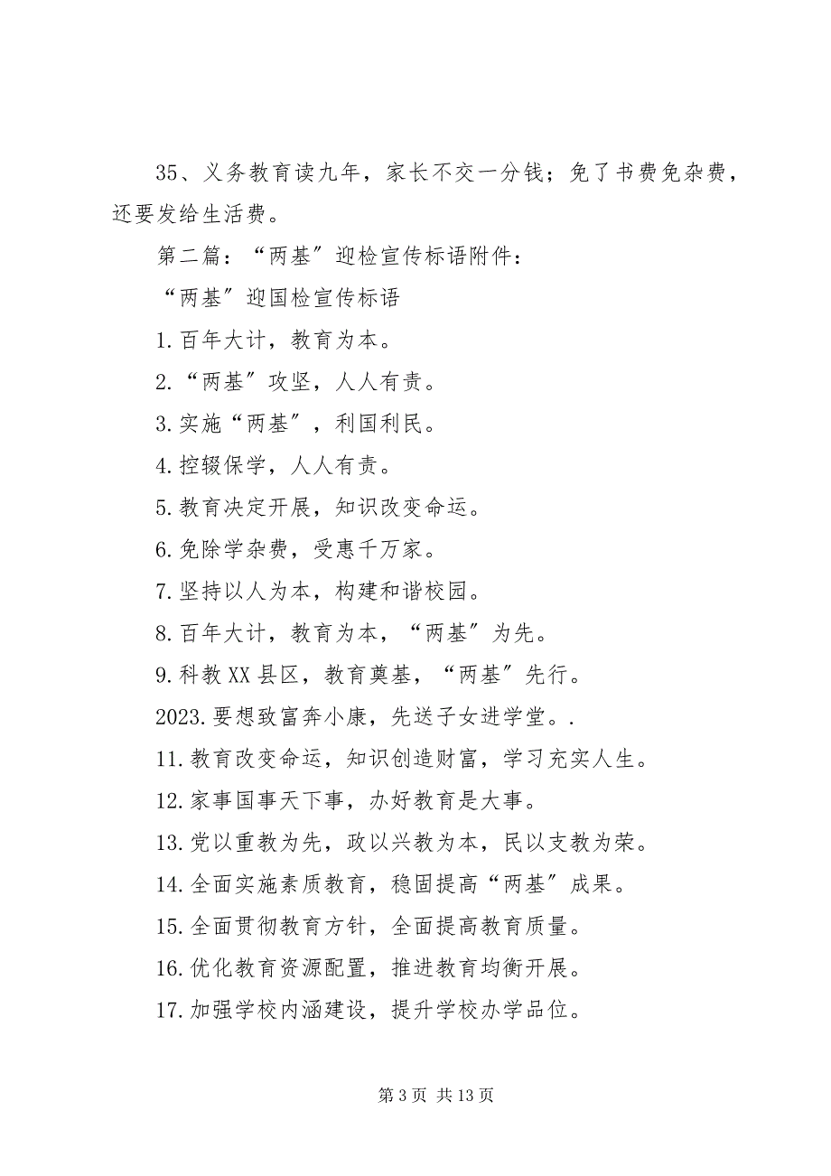 2023年“两基”迎检宣传标语新编.docx_第3页