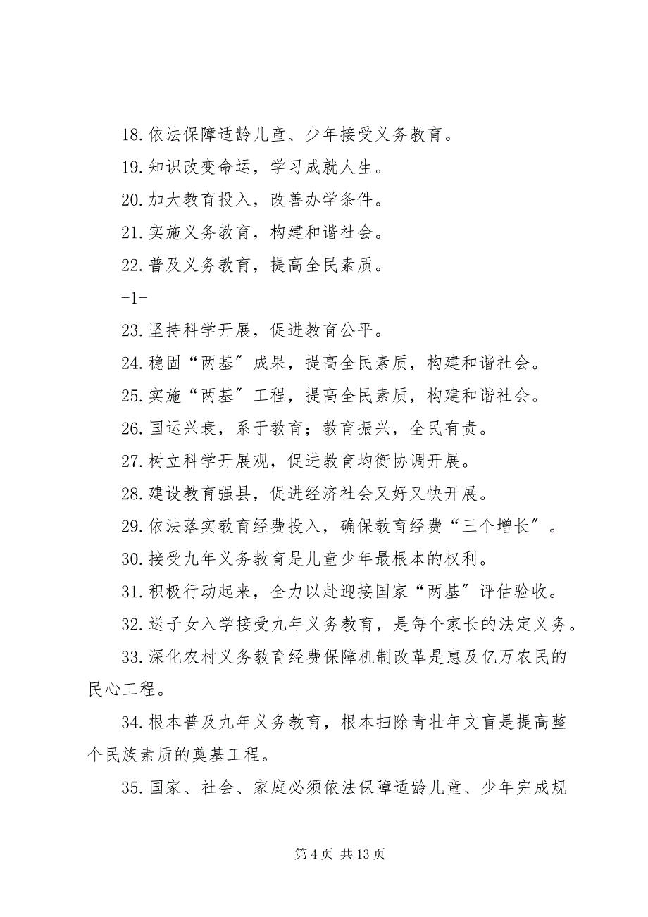 2023年“两基”迎检宣传标语新编.docx_第4页