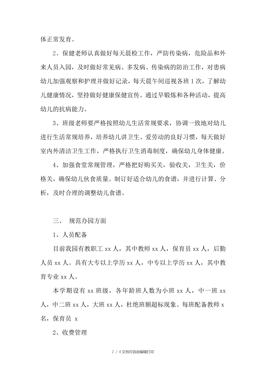 学前教育专项检查自查工作小结_第2页