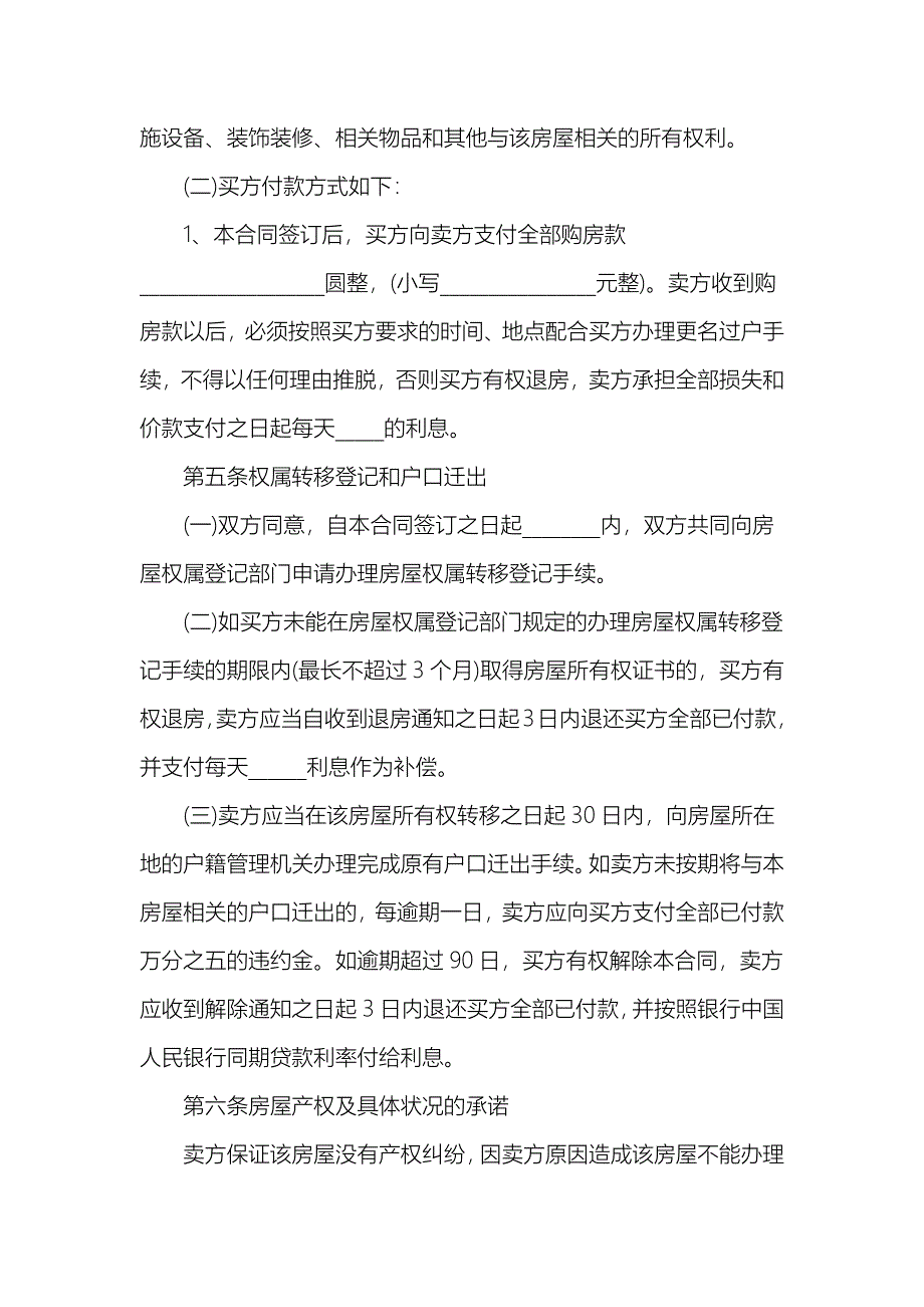 二手房定金合同模板1_第3页