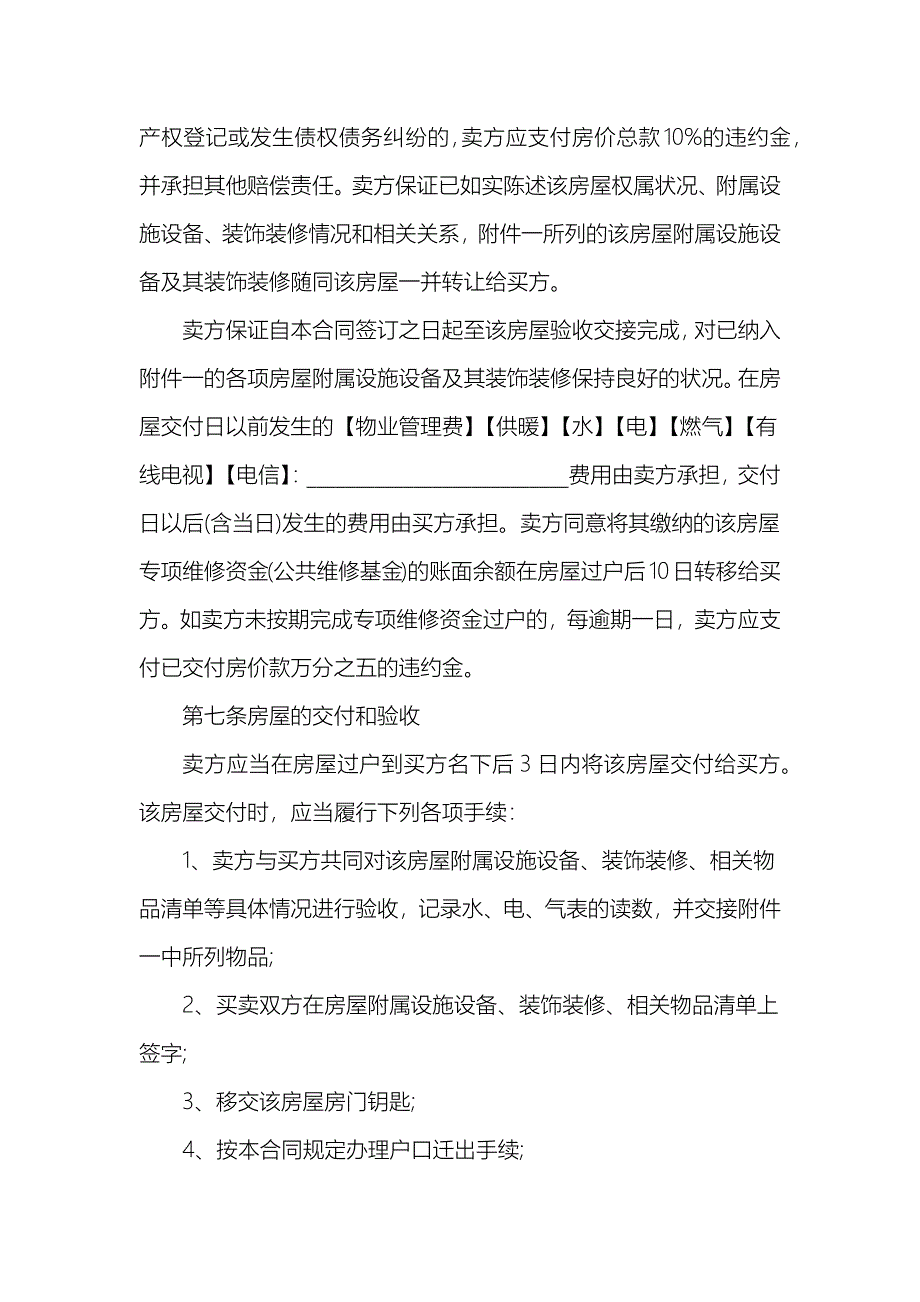 二手房定金合同模板1_第4页