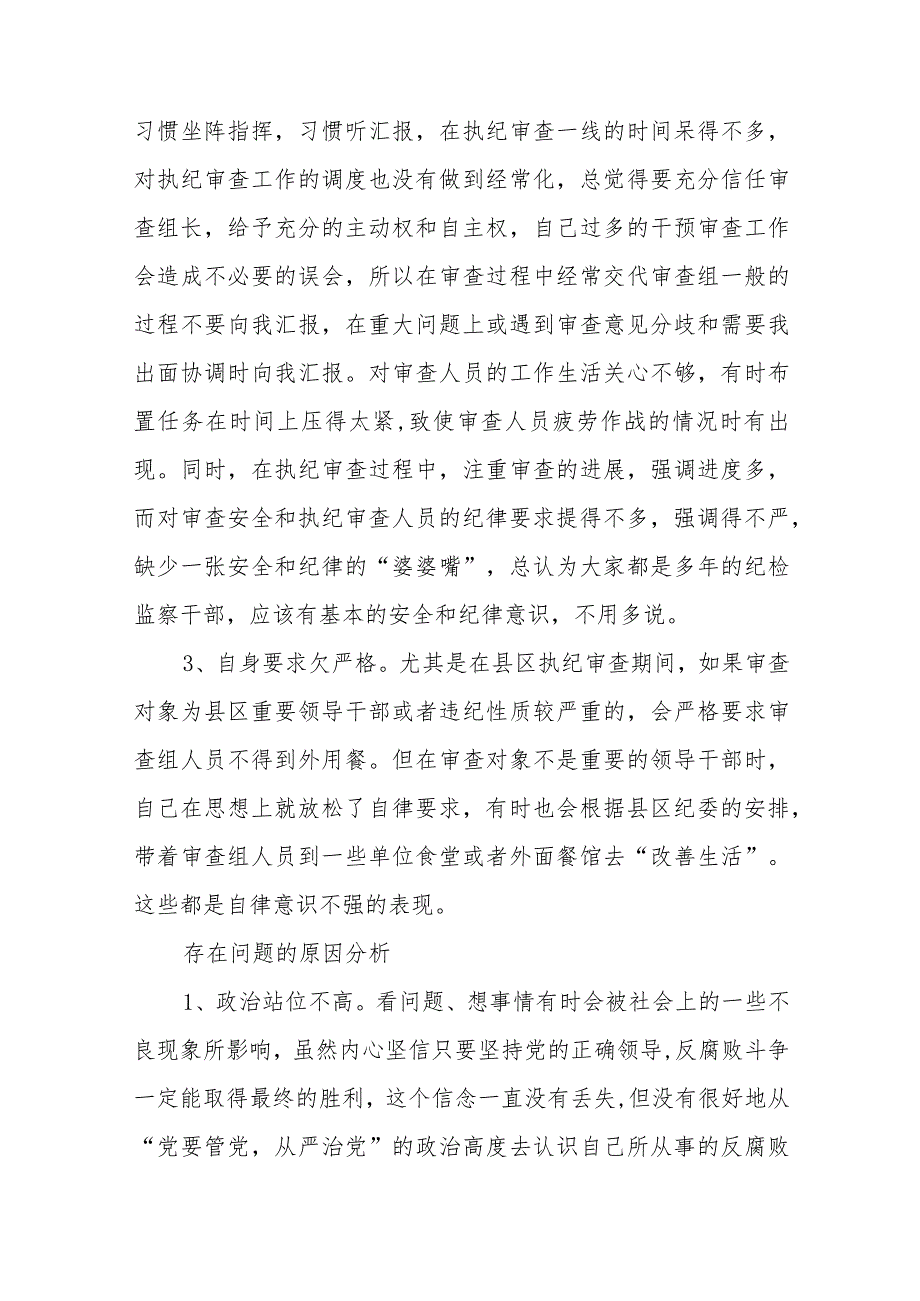 《2023年纪检监察干部队伍教育整顿》心得体会发言材料八篇_第2页