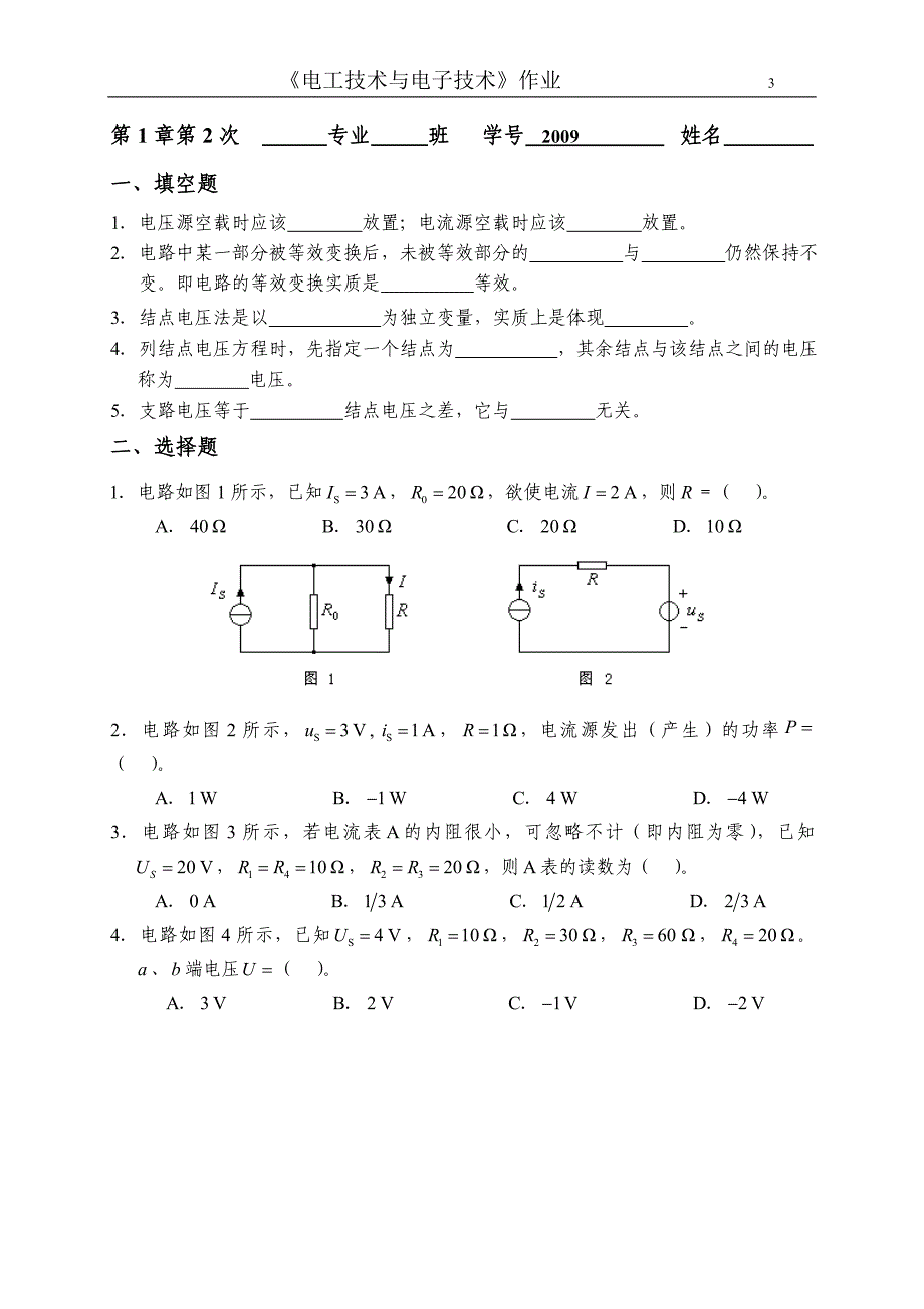 电工与电子技术习题_第3页