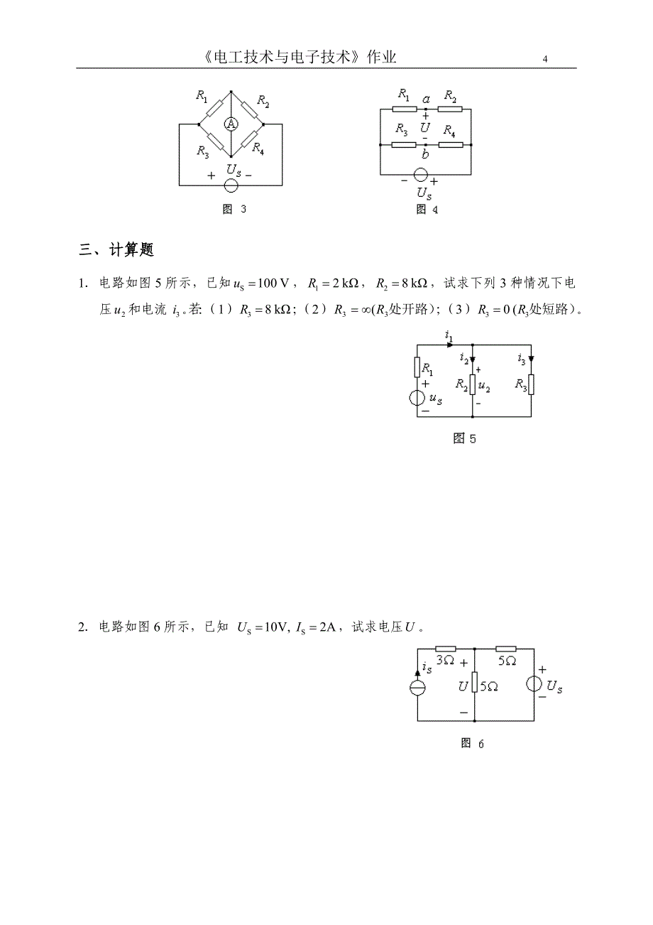 电工与电子技术习题_第4页