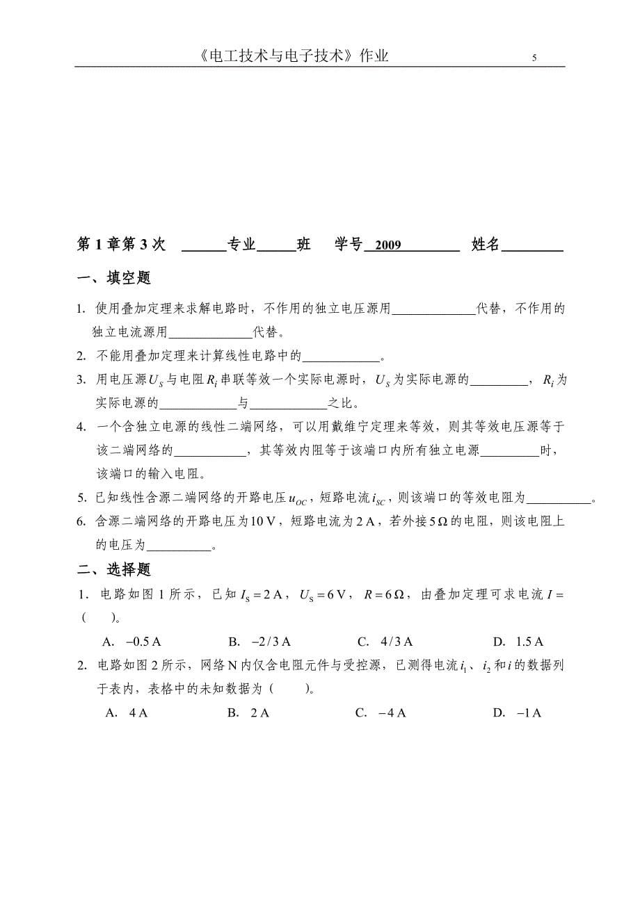 电工与电子技术习题_第5页