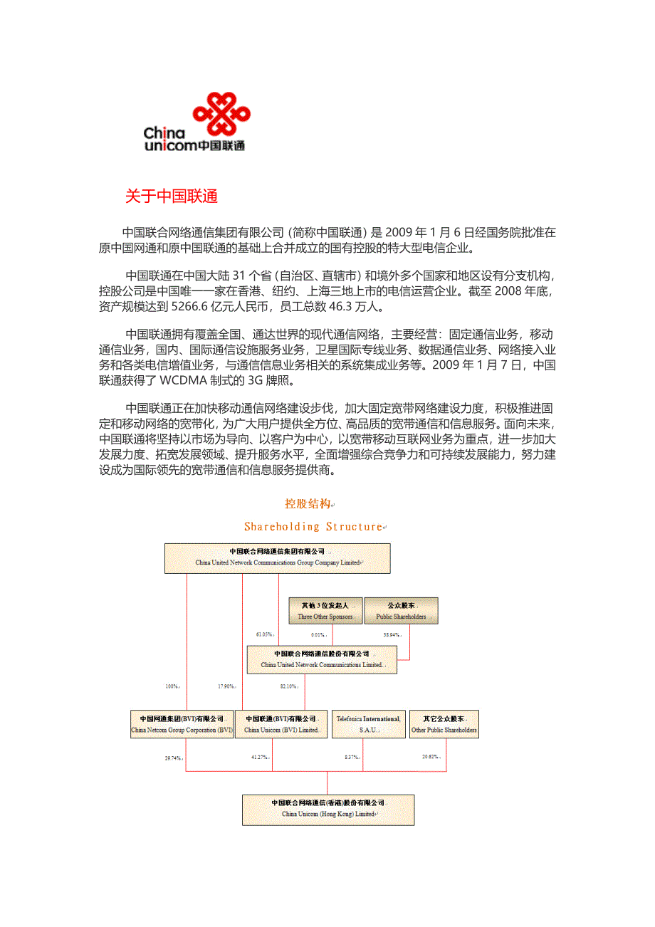 中国联通沃使用手册_第2页