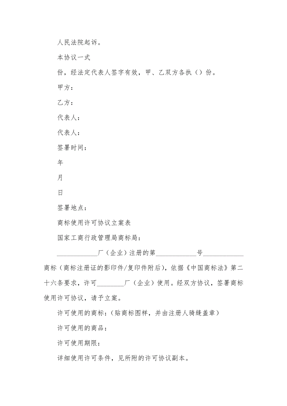 注册商标使用许可协议协议书_第3页