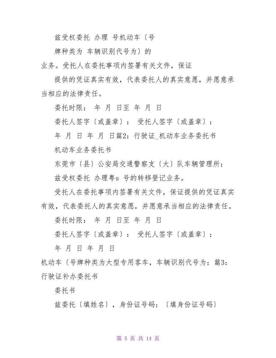 行驶证代办委托书（共5篇）_第5页