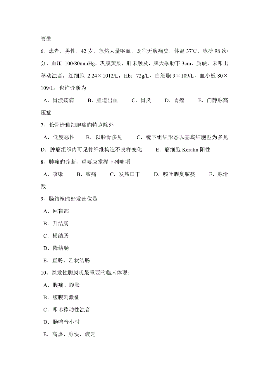 2022年海南省临床助理医师内科学试题.doc_第2页