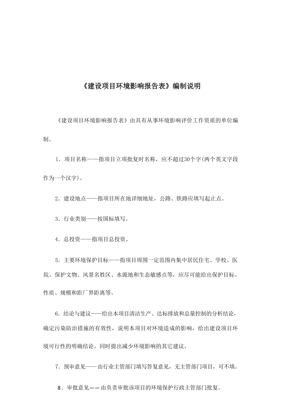 金华市新恒工具有限公司建设项目环境影响报告.docx_第3页