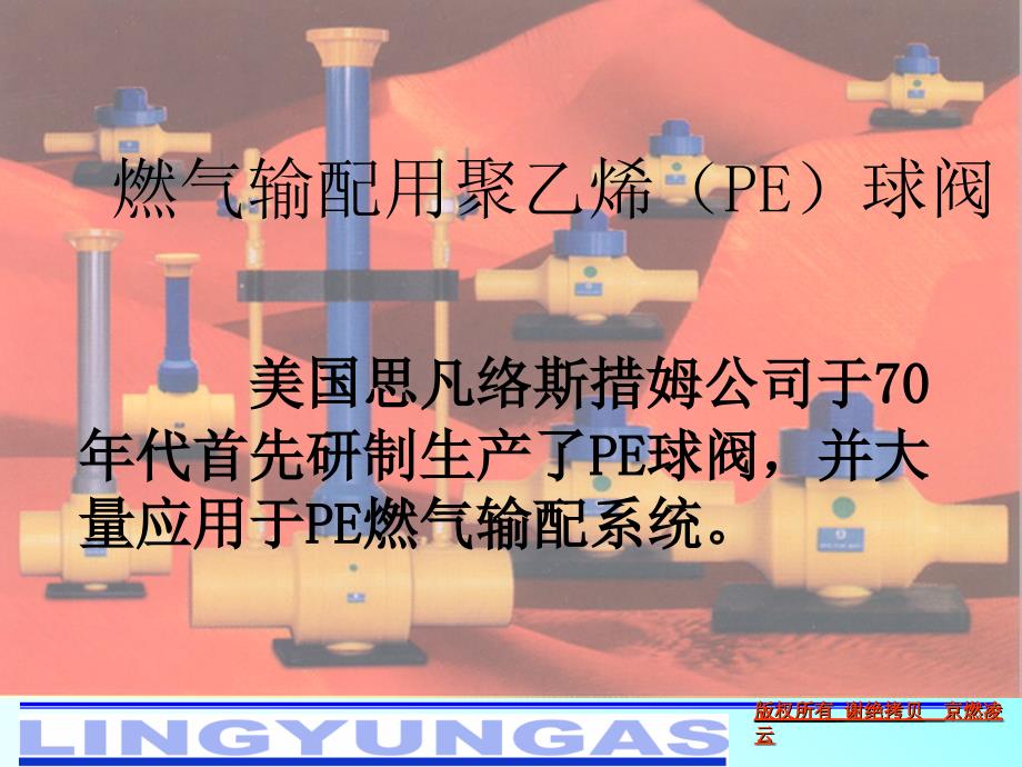 PE燃气球阀演示文稿课件_第3页