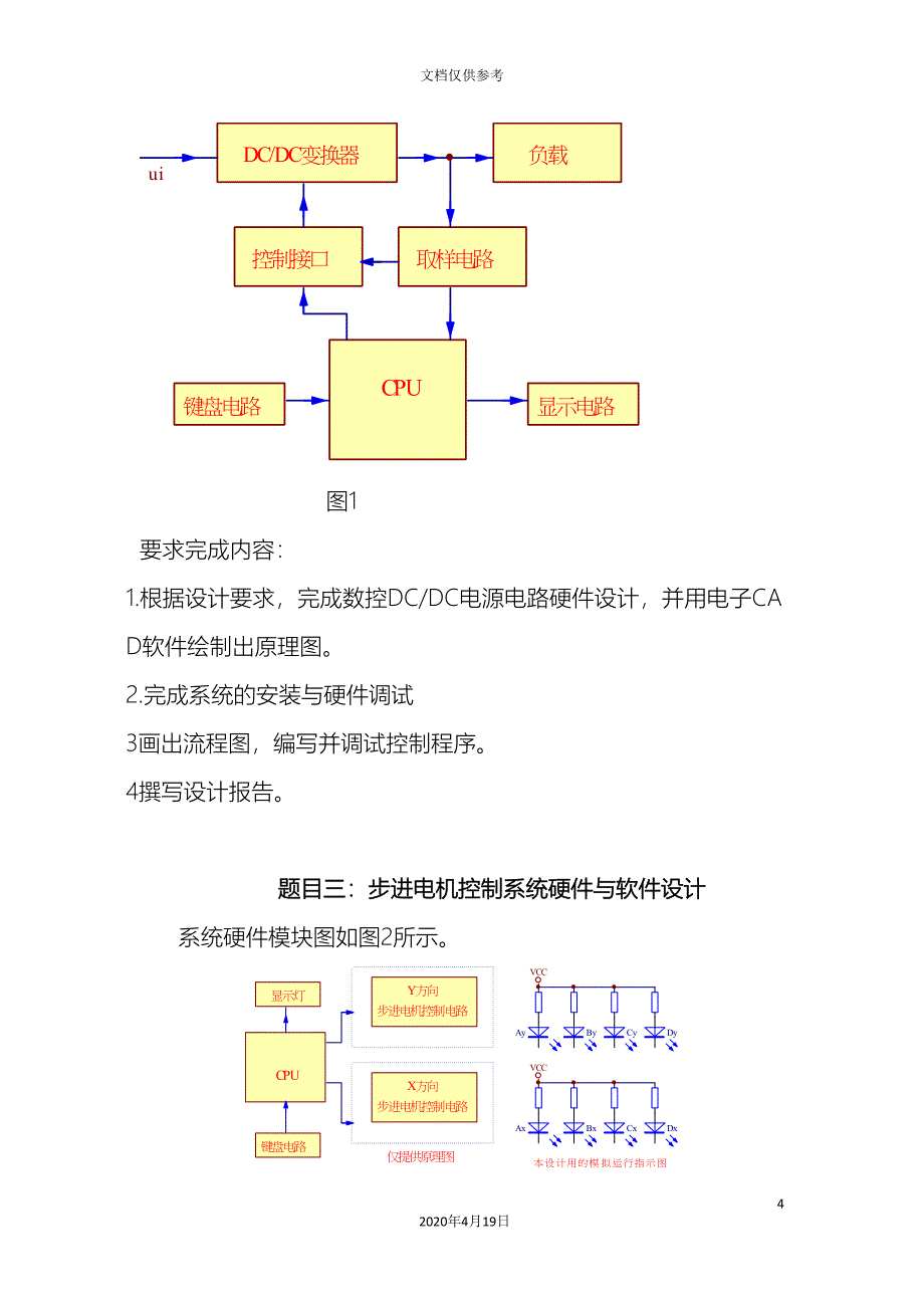 单片机原理与接口技术课程设计任务书.doc_第4页