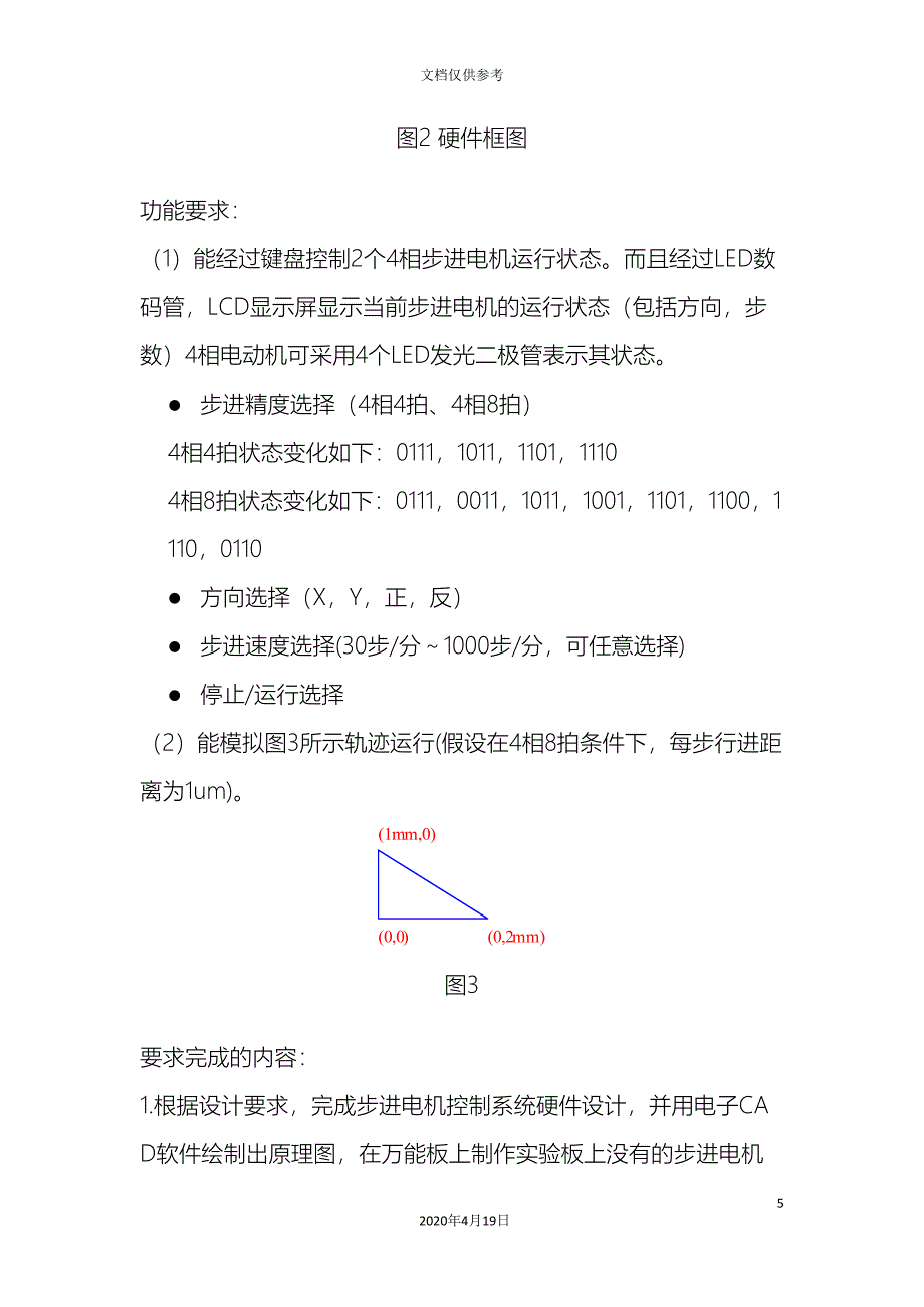 单片机原理与接口技术课程设计任务书.doc_第5页