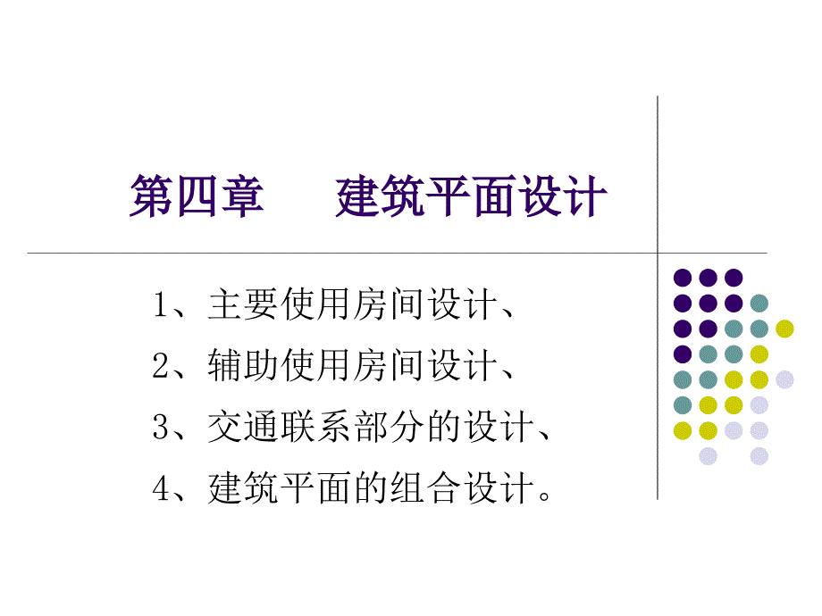 eA建平面设计PPT课件_第1页