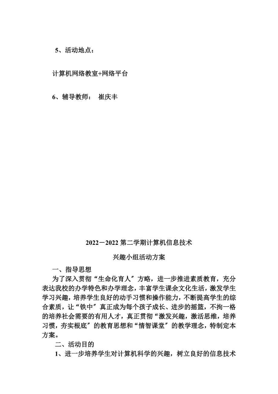 最新中学信息技术兴趣小组活动计划_第3页