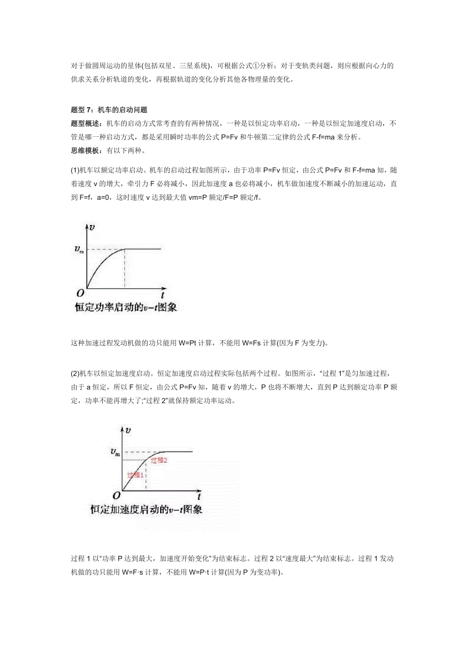 高考物理题型模板总结.doc_第3页