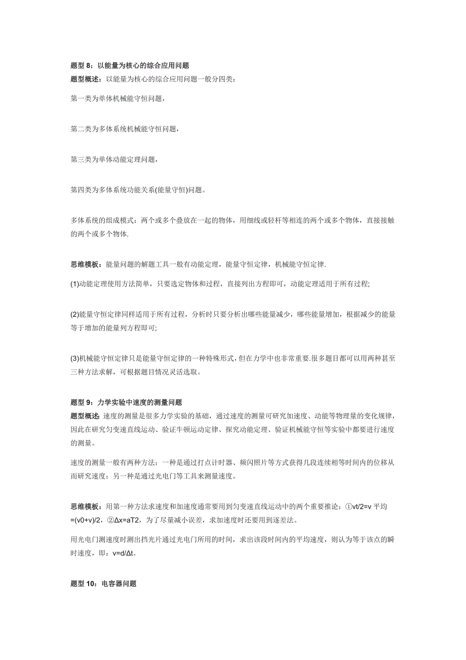 高考物理题型模板总结.doc_第4页